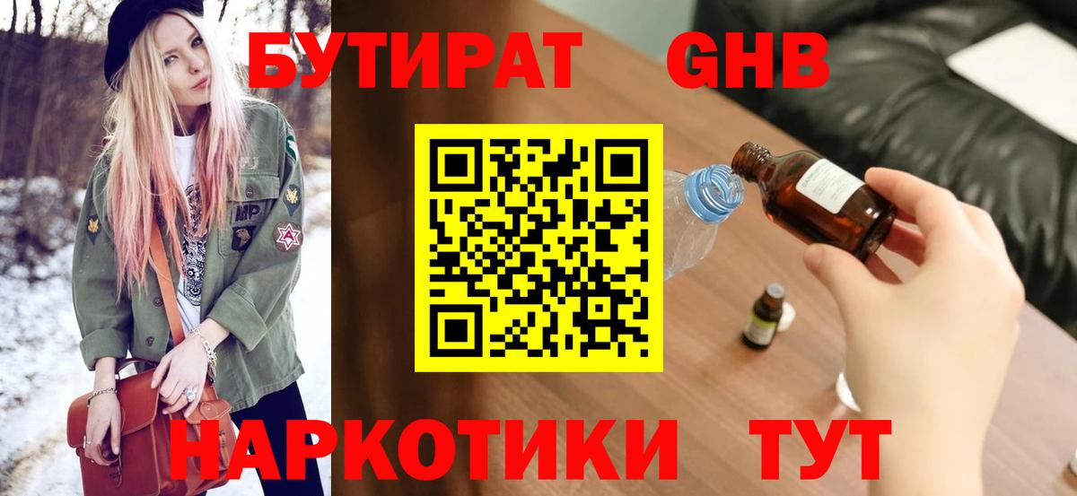 Чапаевск  Бутират вода  БУТИРАТ  Вход с VPN 