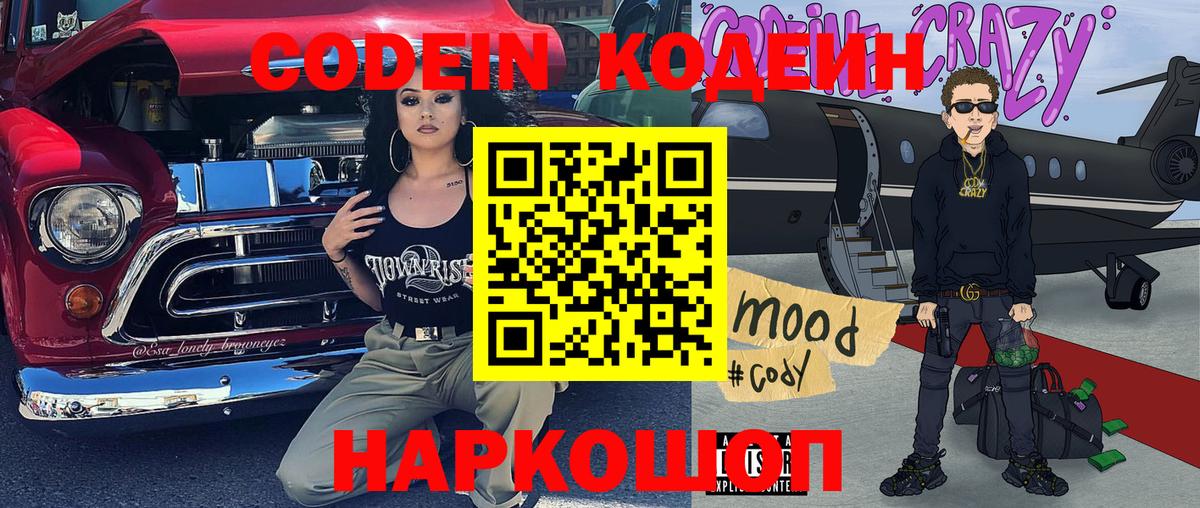 Кодеиновый сироп Lean напиток Lean (лин) Чапаевск