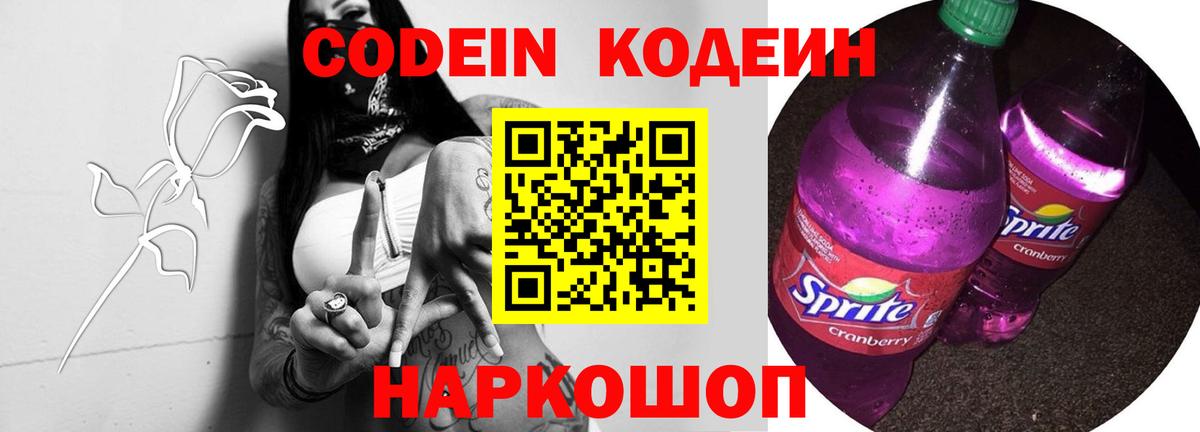 купить закладку  Codein напиток Lean (лин)  Вход с VPN  Чапаевск 