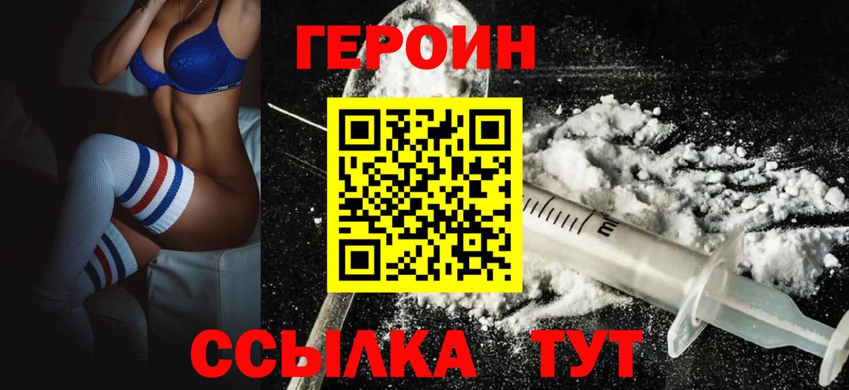 Героин белый  Героин  Чапаевск  Вход с VPN 