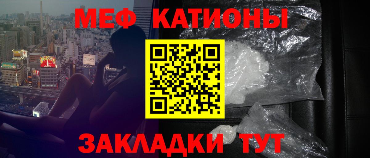 Меф мяу мяу мука Чапаевск
